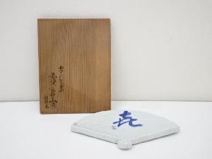 楽十二代弘入弟子　弘楽多計三造　染付扇面菓子皿（共箱）